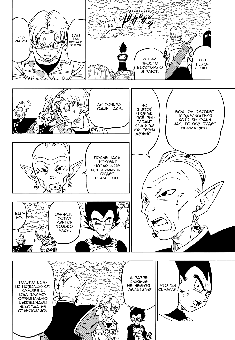 Read Dragon Ball Super RU Manga Online