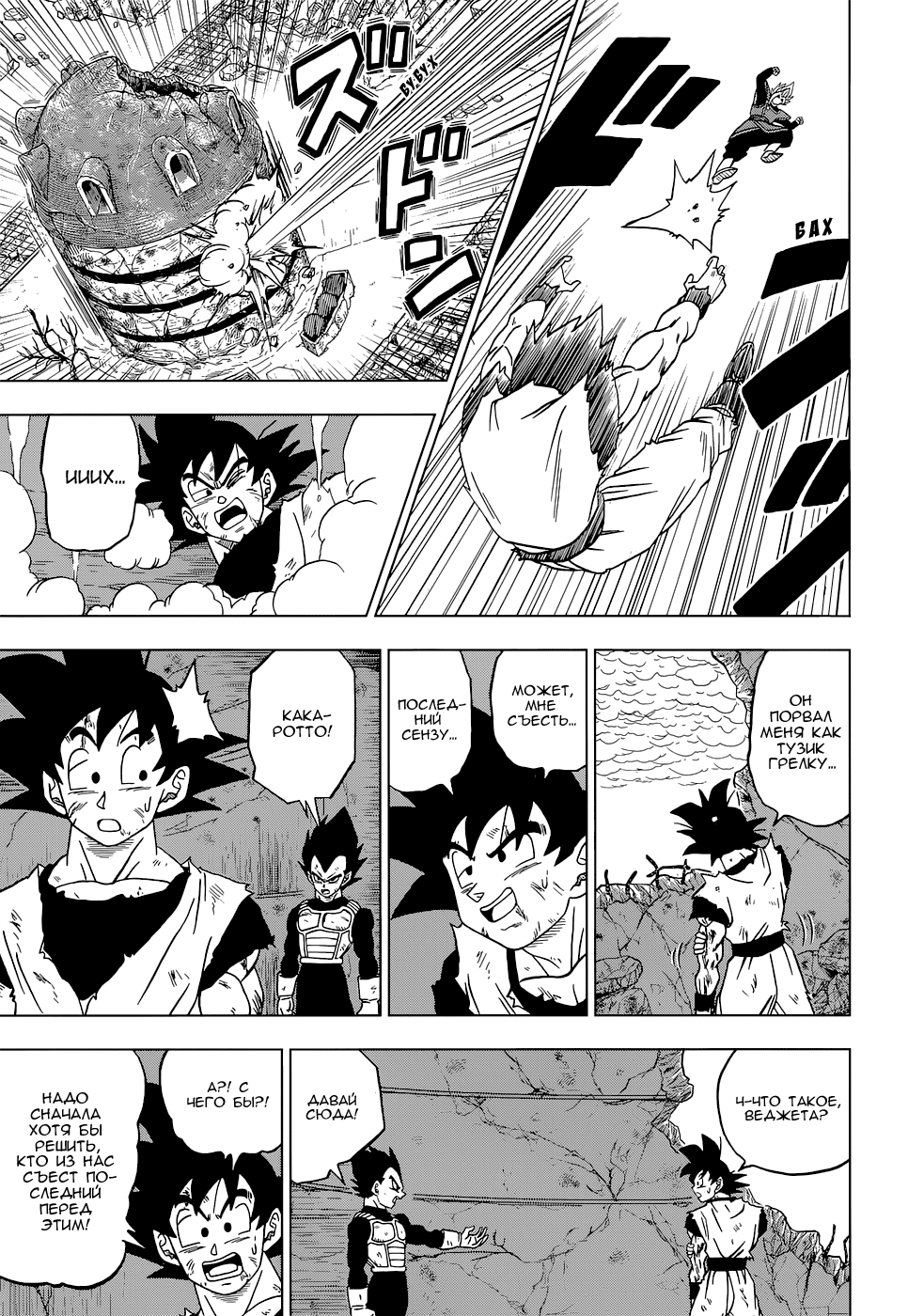 Read Dragon Ball Super RU Manga Online
