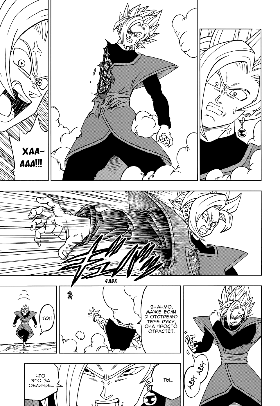 Read Dragon Ball Super RU Manga Online