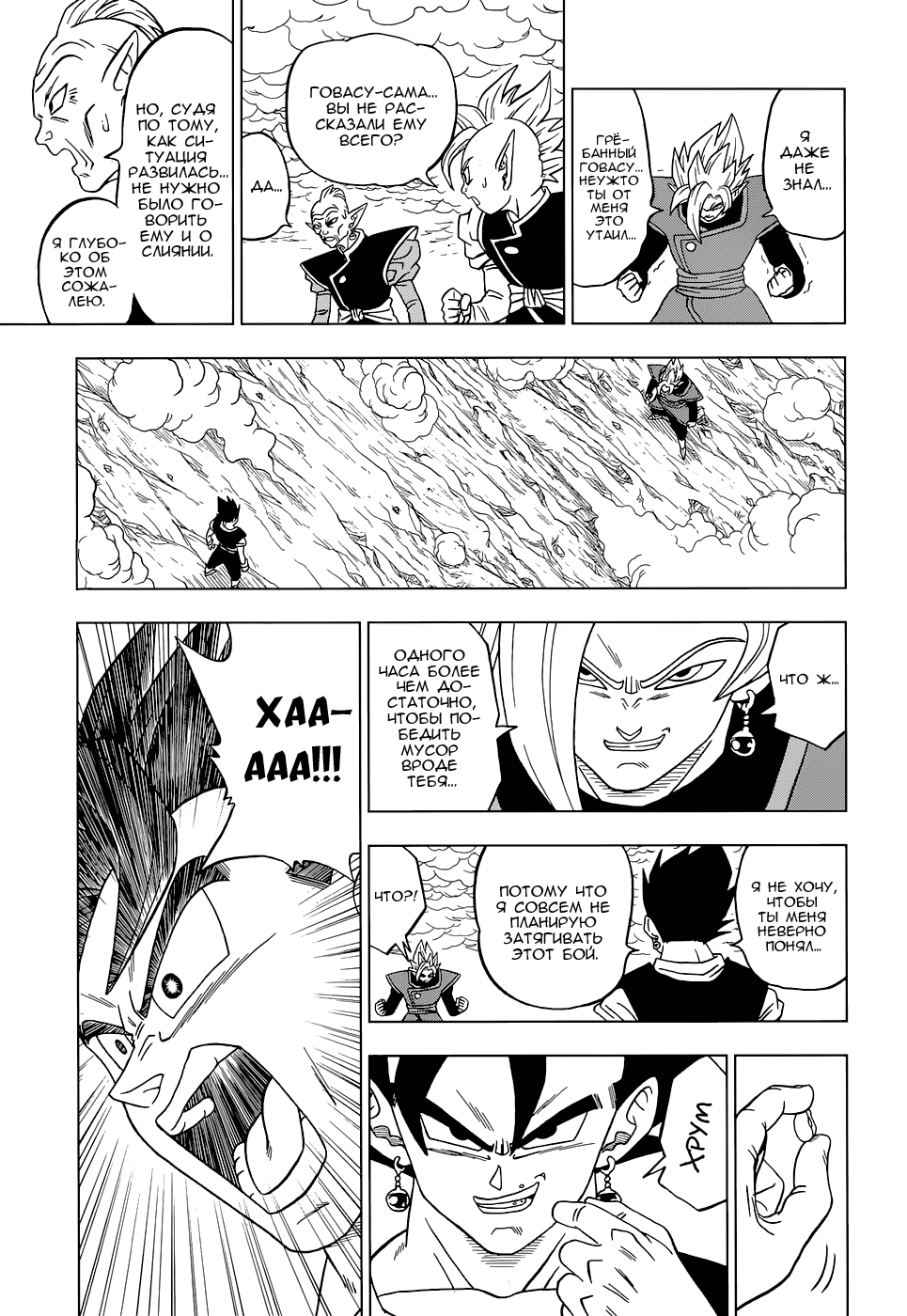 Read Dragon Ball Super RU Manga Online