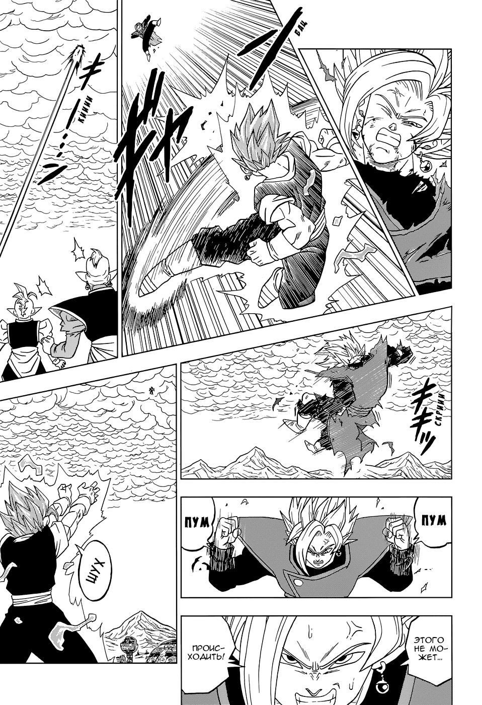 Read Dragon Ball Super RU Manga Online