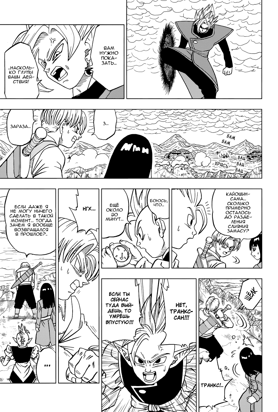 Read Dragon Ball Super RU Manga Online