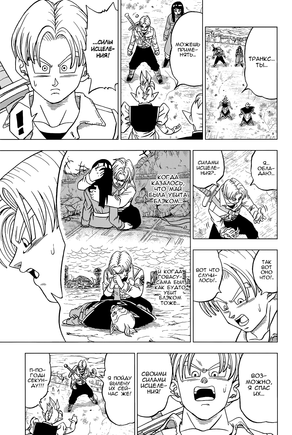 Read Dragon Ball Super RU Manga Online