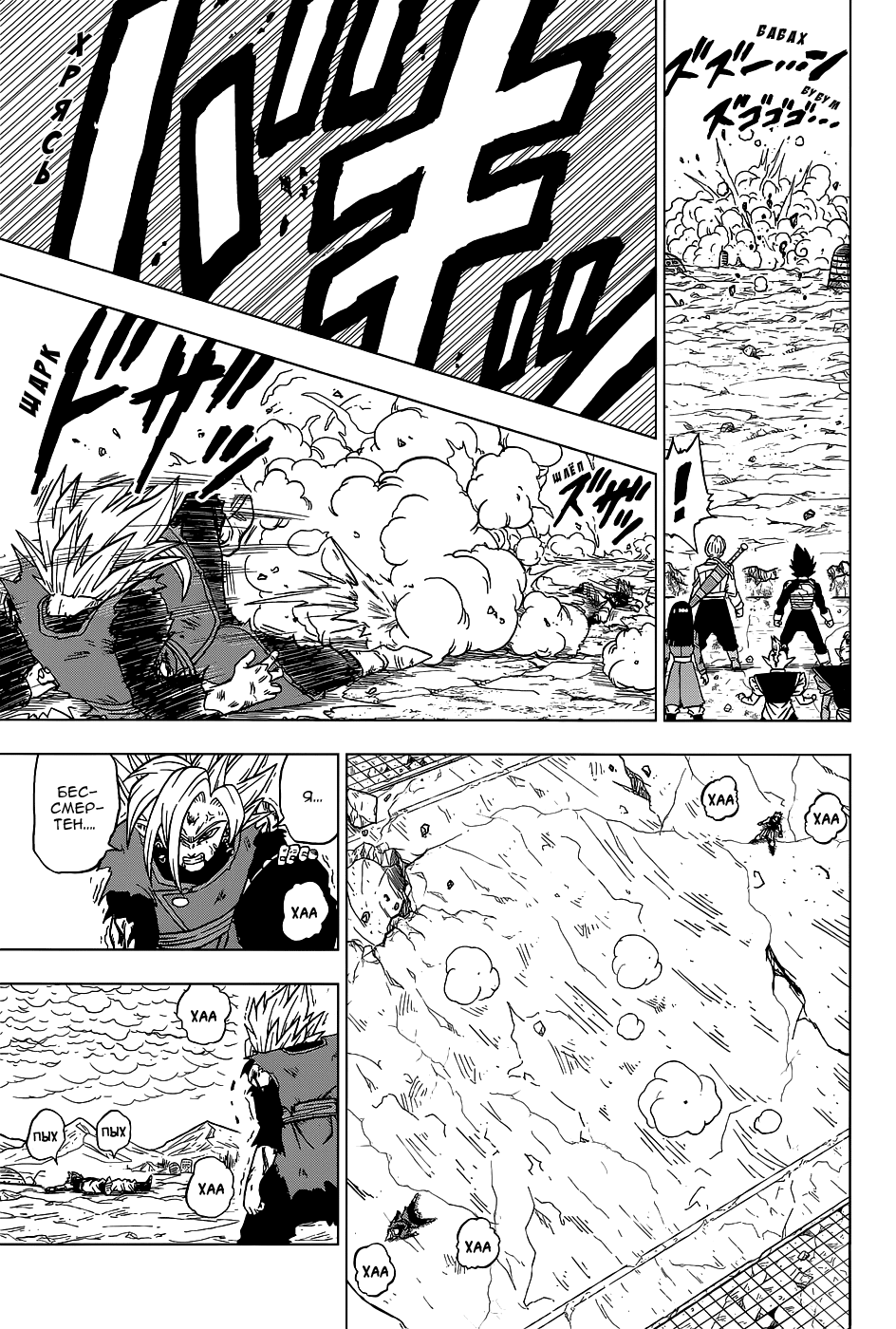 Read Dragon Ball Super RU Manga Online
