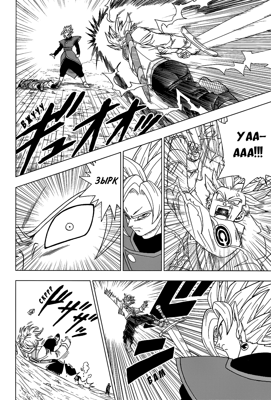 Read Dragon Ball Super RU Manga Online