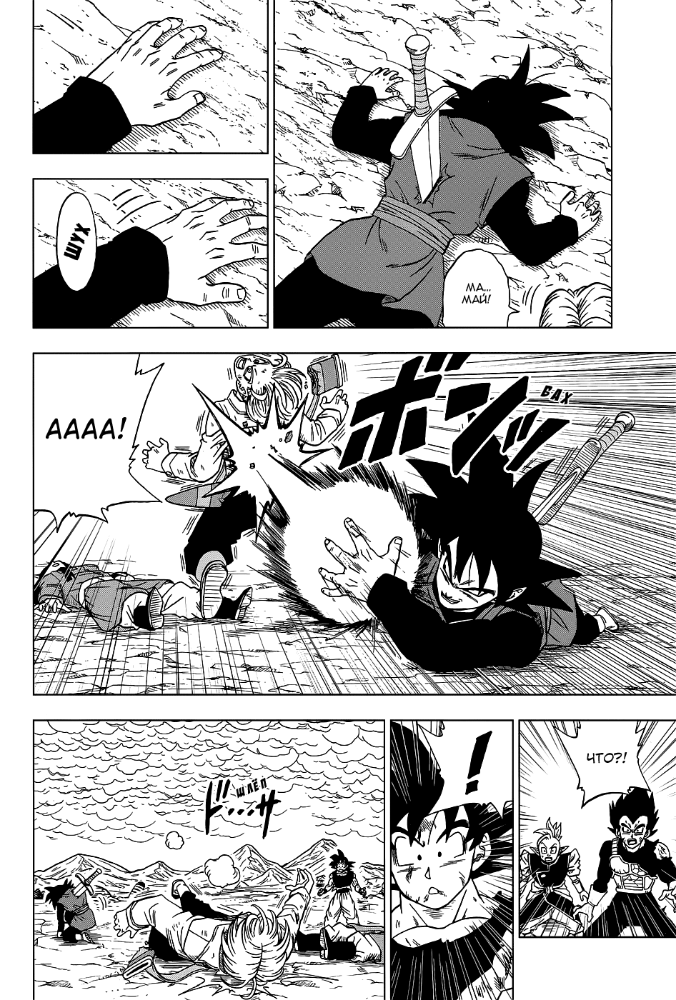 Read Dragon Ball Super RU Manga Online