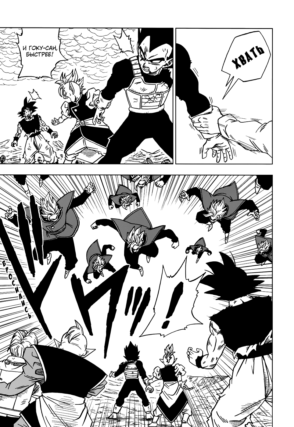 Read Dragon Ball Super RU Manga Online
