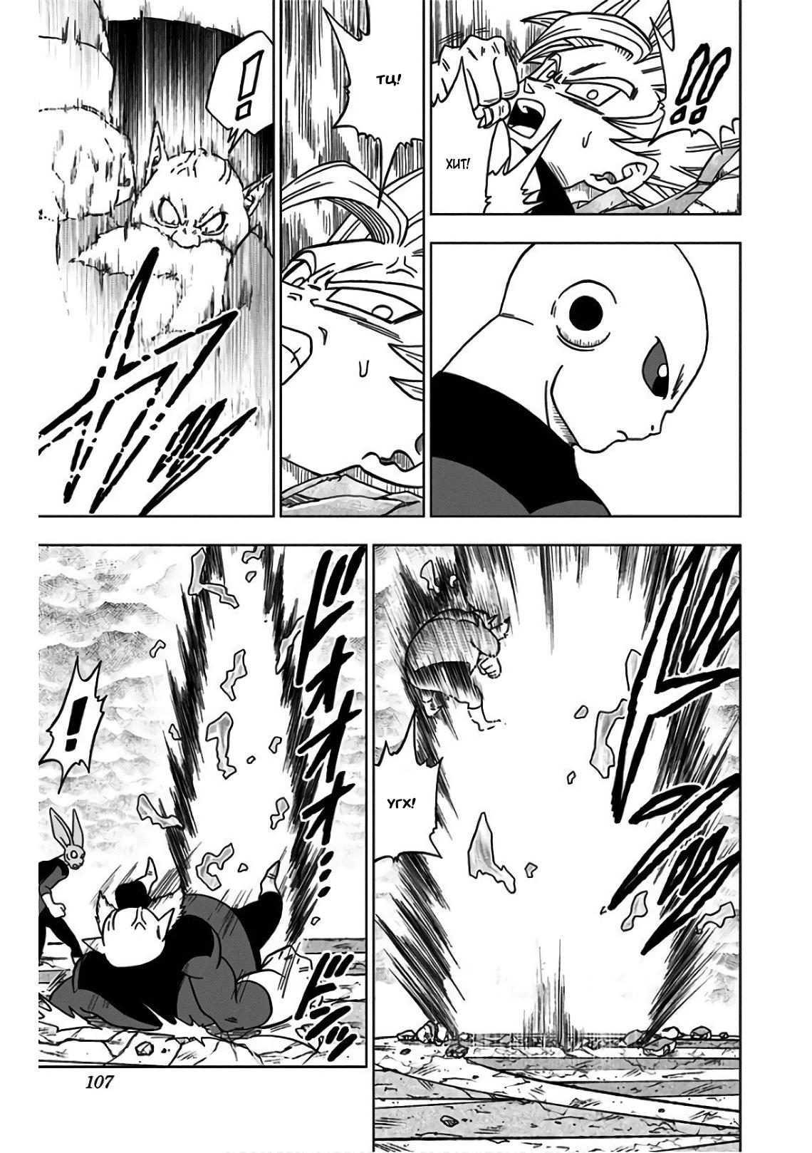 Read Dragon Ball Super RU Manga Online