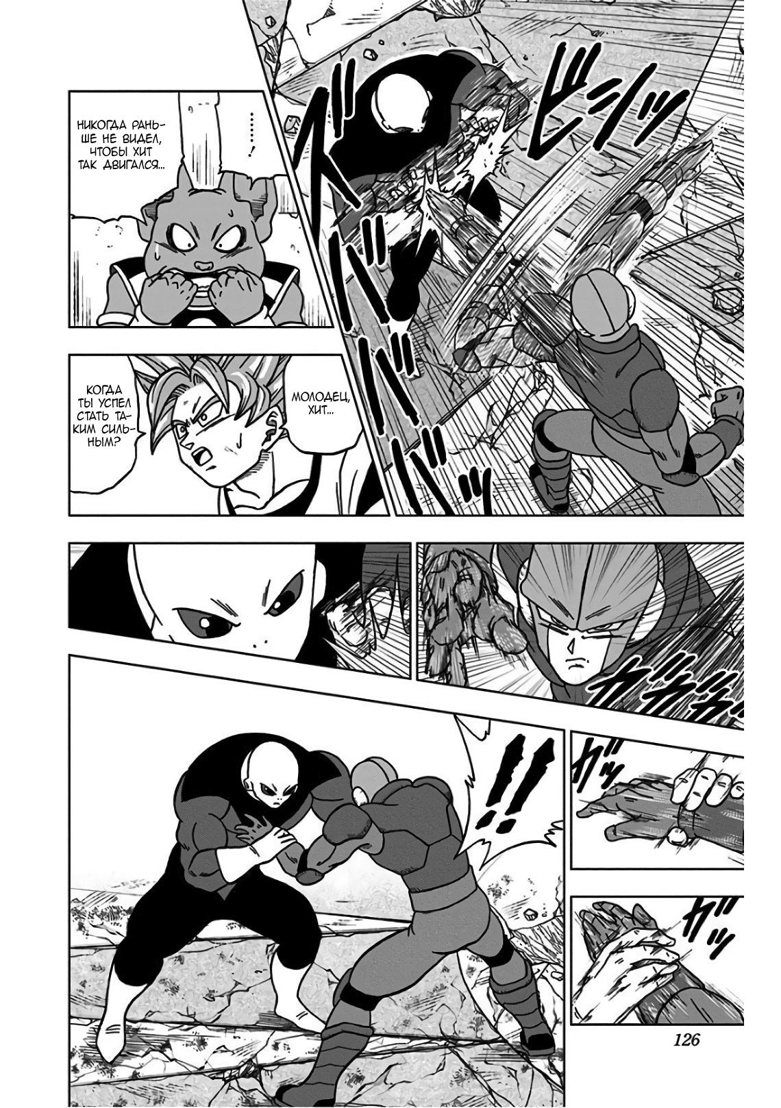 Read Dragon Ball Super RU Manga Online