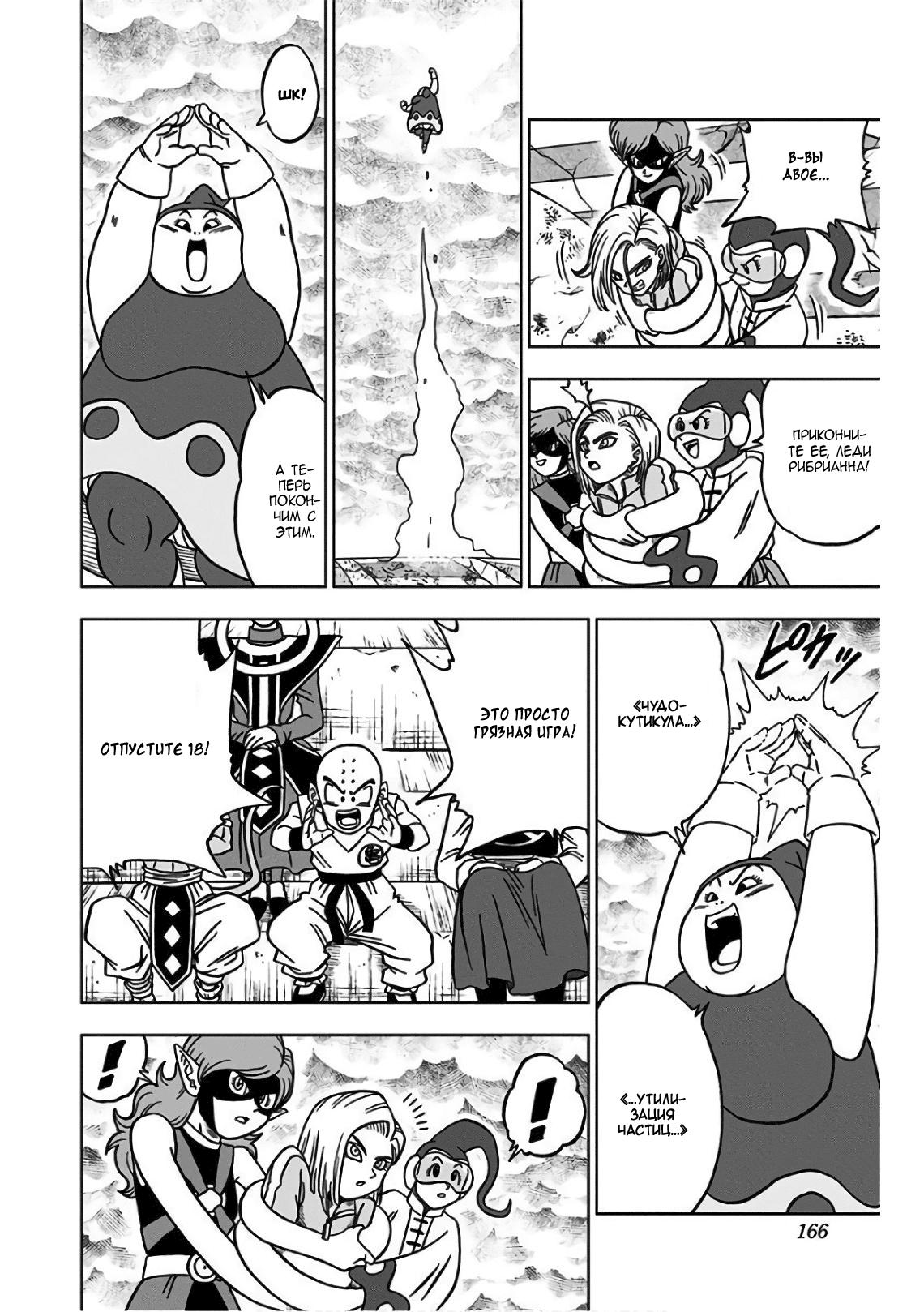 Read Dragon Ball Super RU Manga Online