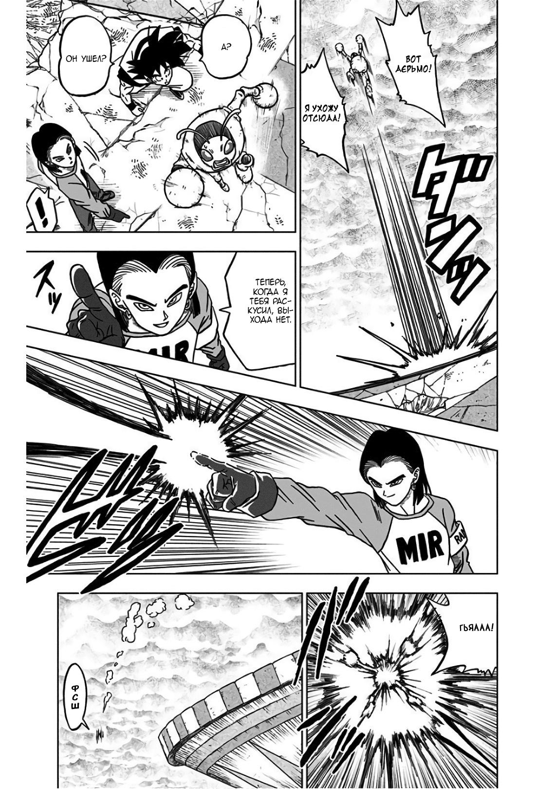 Read Dragon Ball Super RU Manga Online