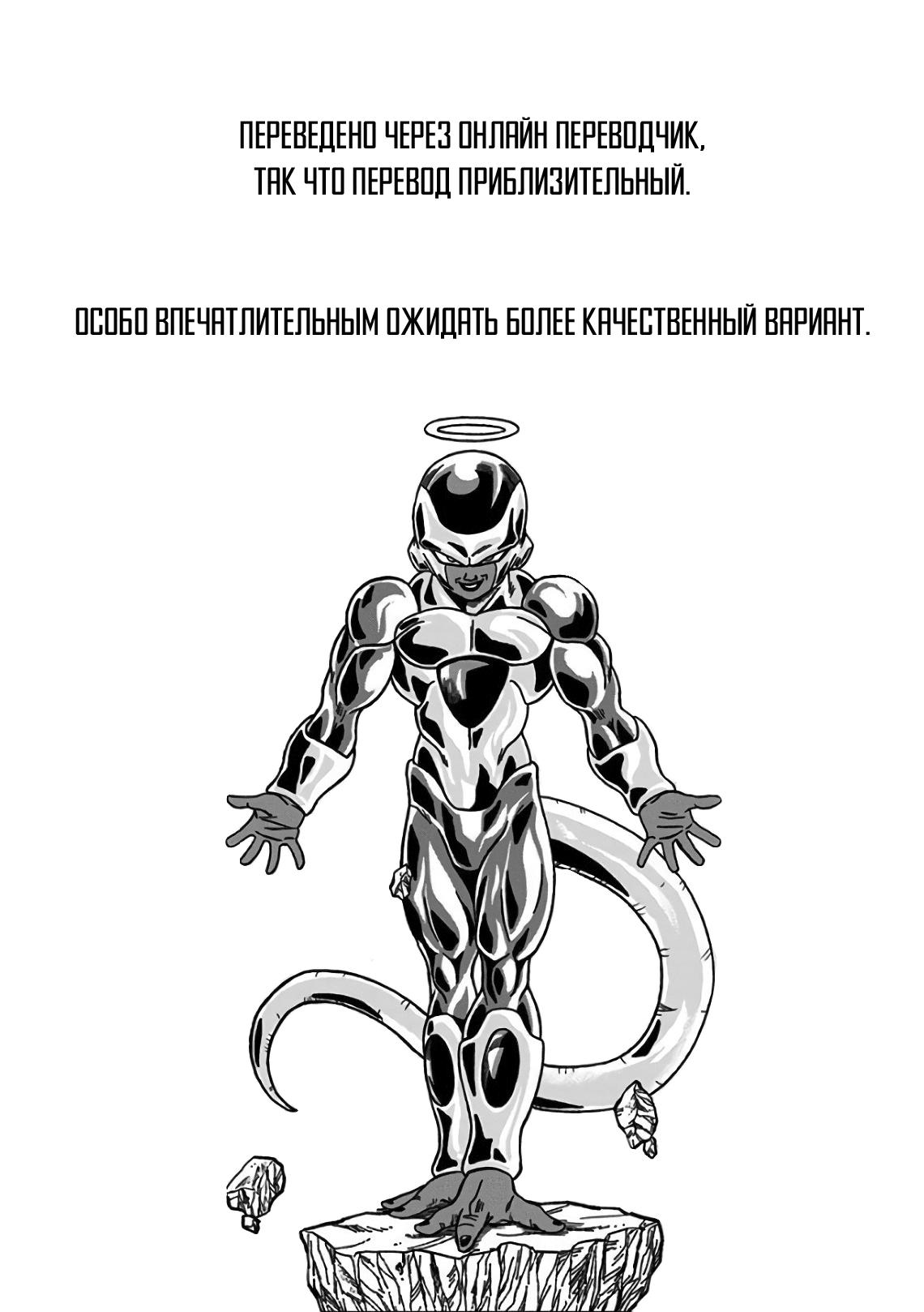 Read Dragon Ball Super RU Manga Online