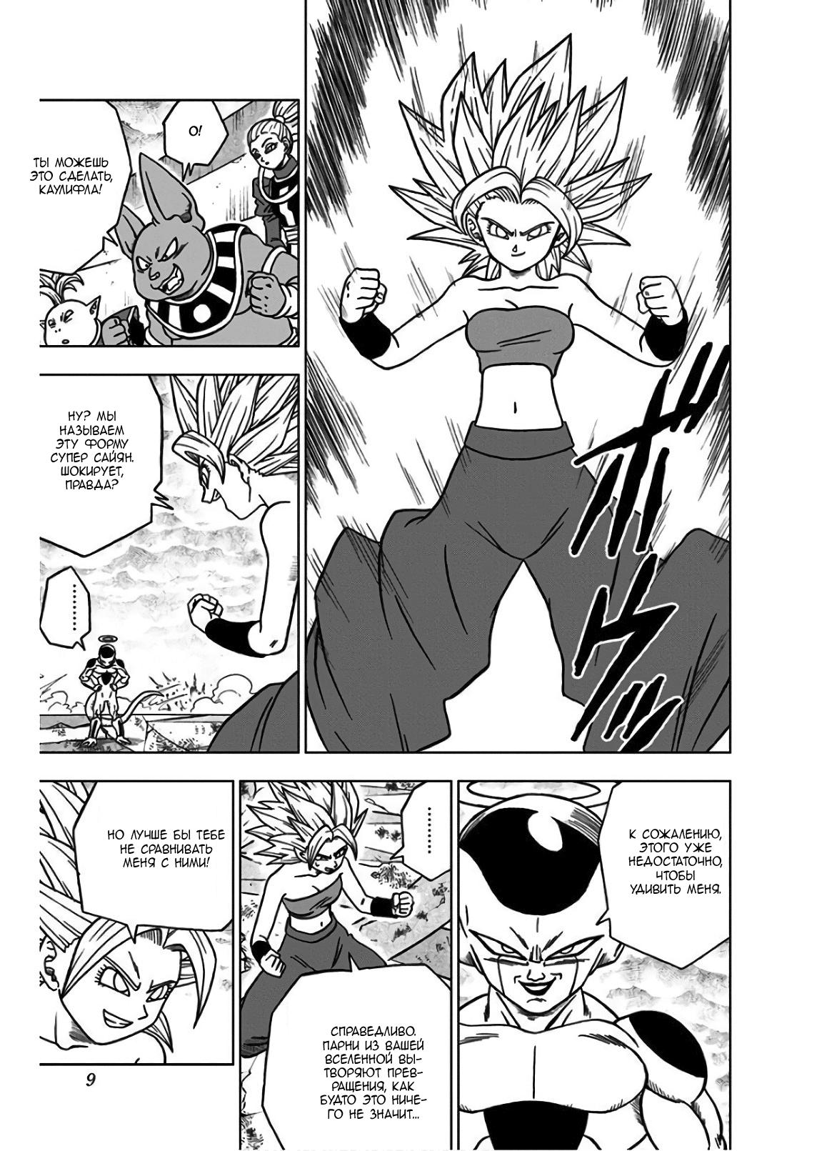 Read Dragon Ball Super RU Manga Online