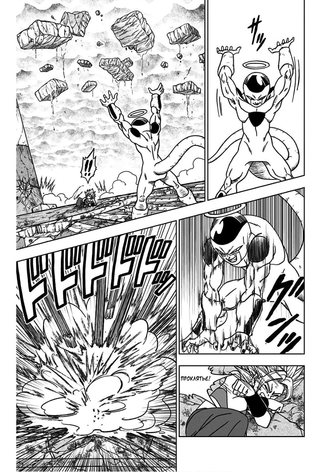 Read Dragon Ball Super RU Manga Online