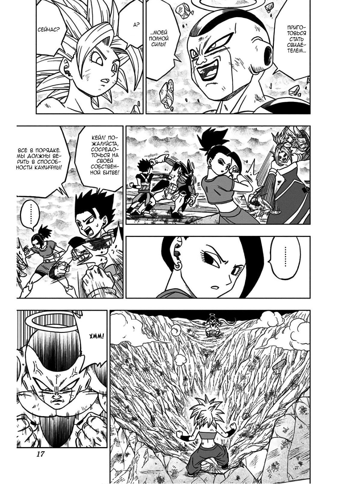 Read Dragon Ball Super RU Manga Online