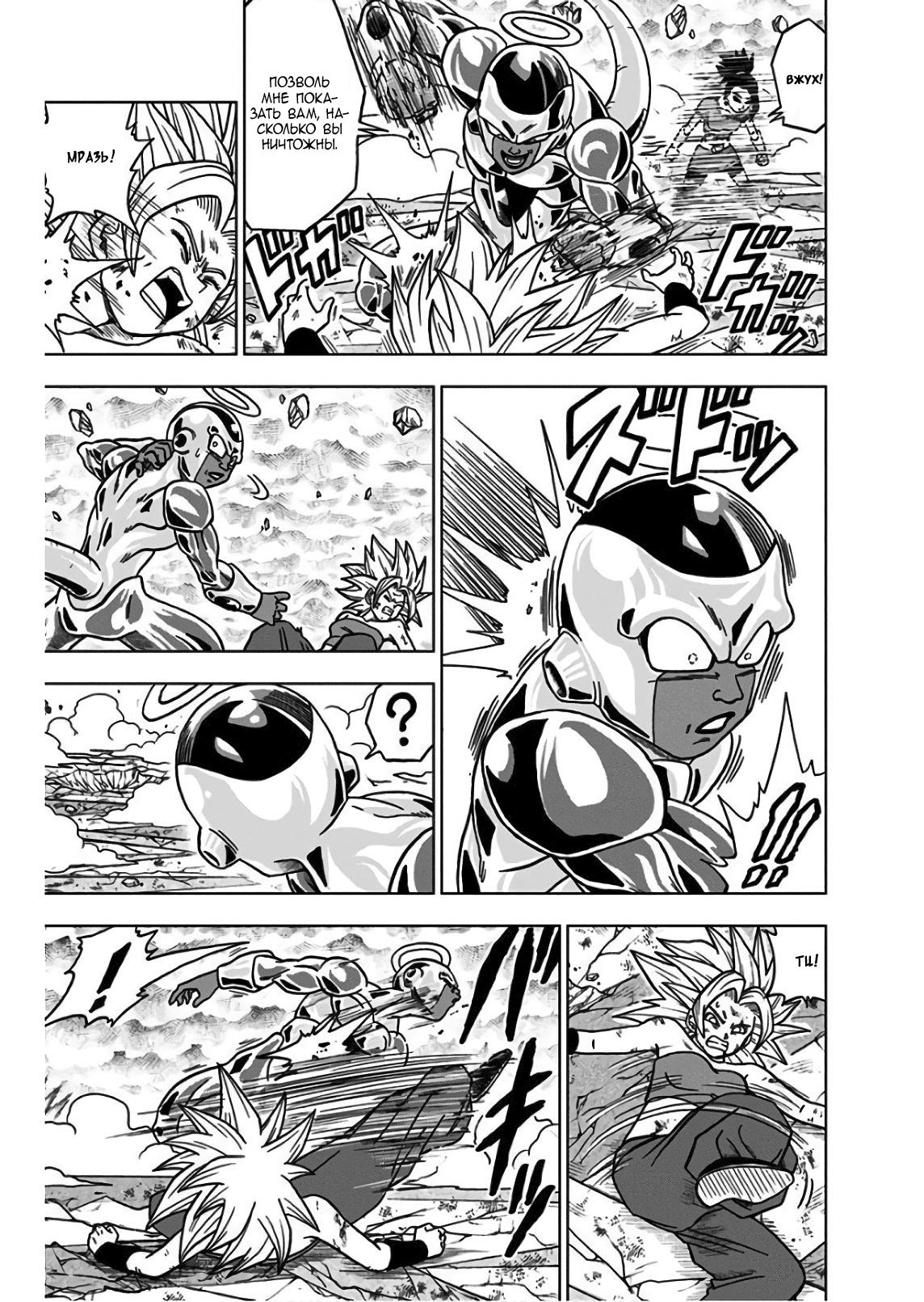 Read Dragon Ball Super RU Manga Online