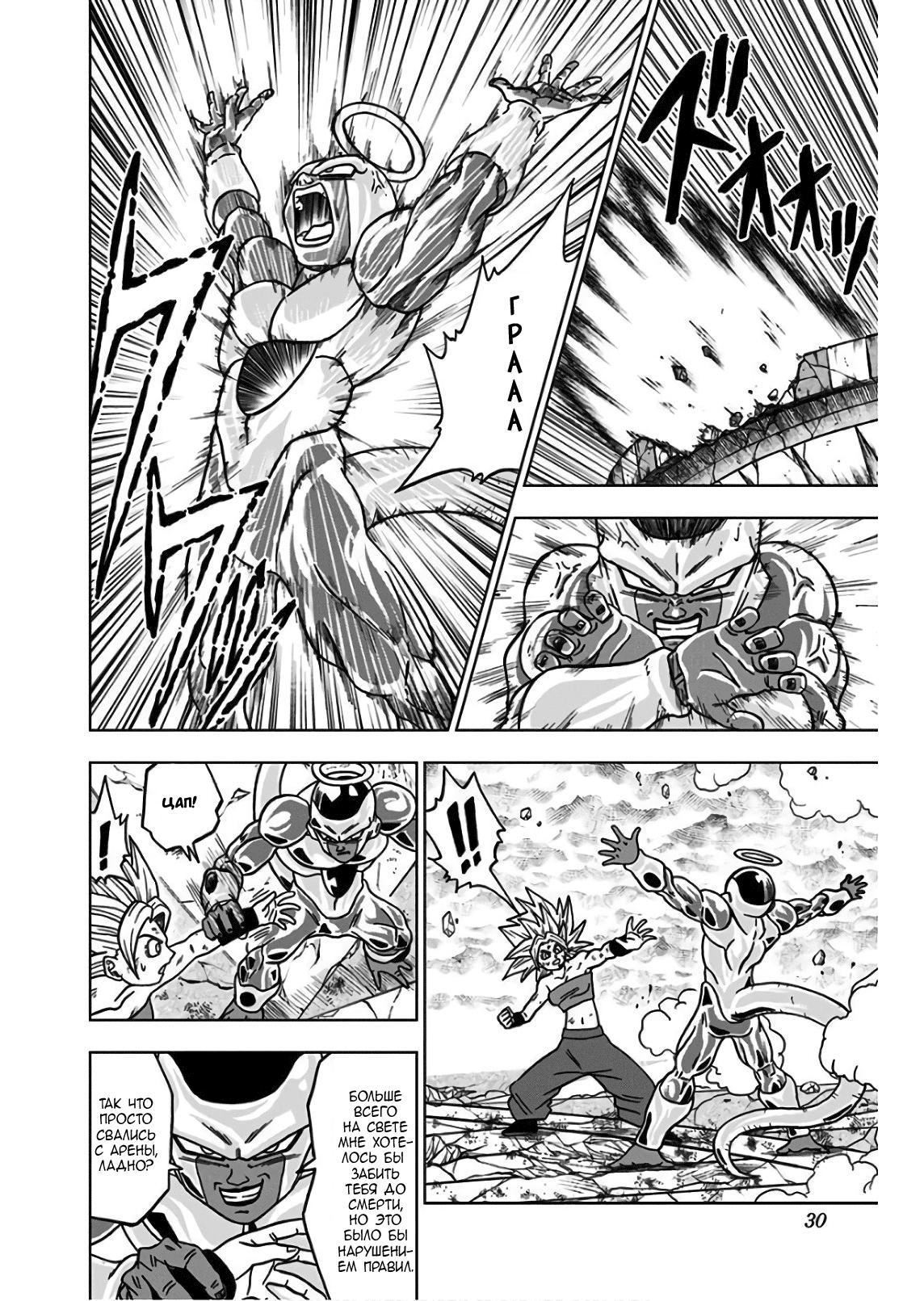 Read Dragon Ball Super RU Manga Online