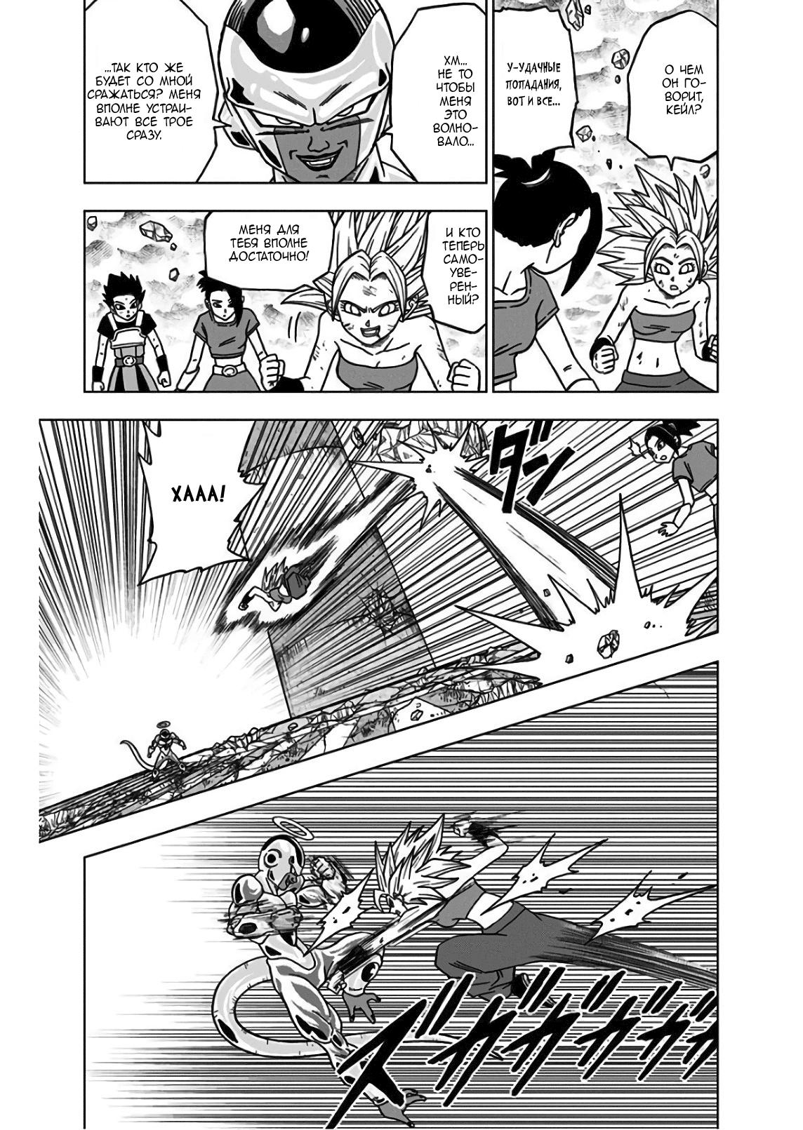 Read Dragon Ball Super RU Manga Online