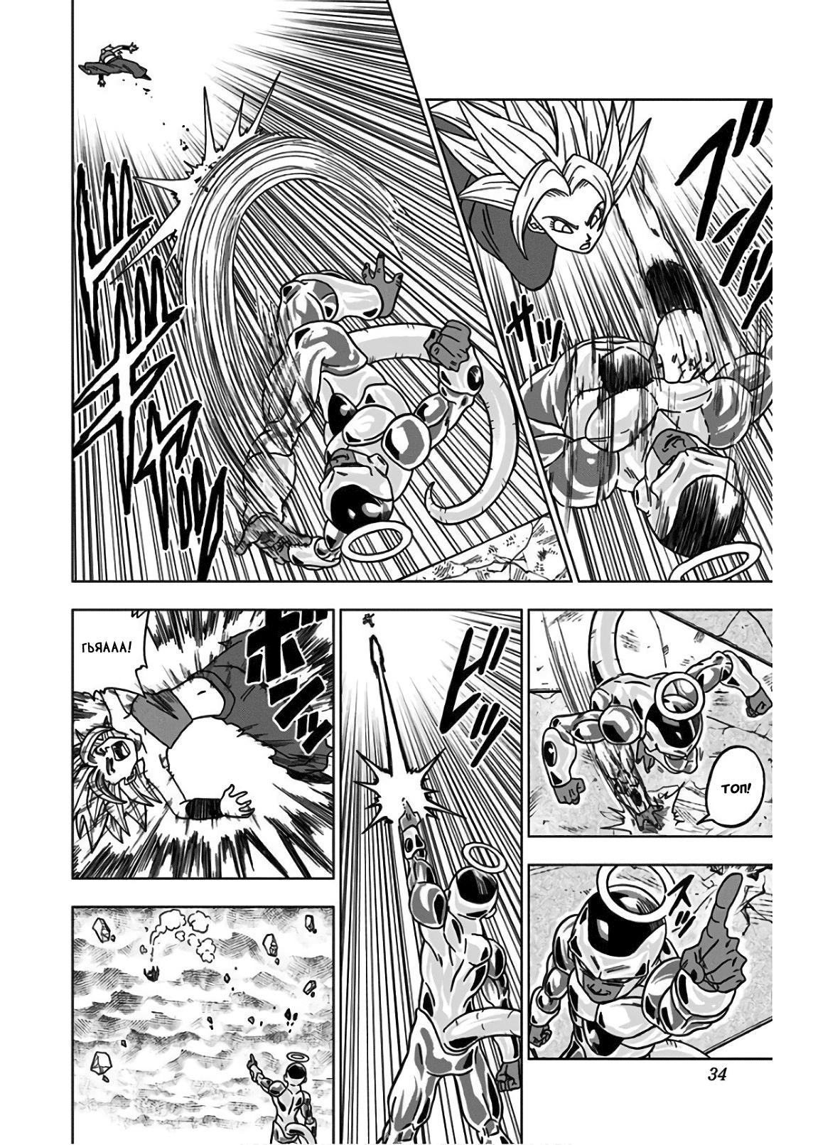 Read Dragon Ball Super RU Manga Online