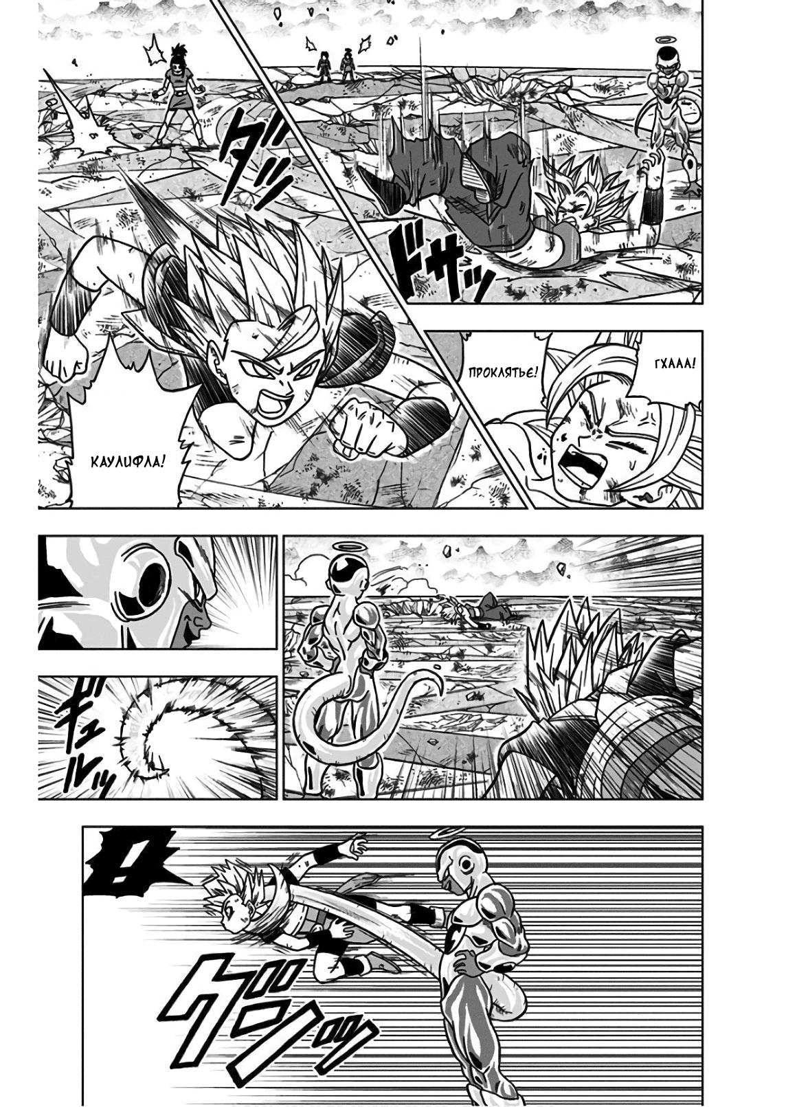 Read Dragon Ball Super RU Manga Online