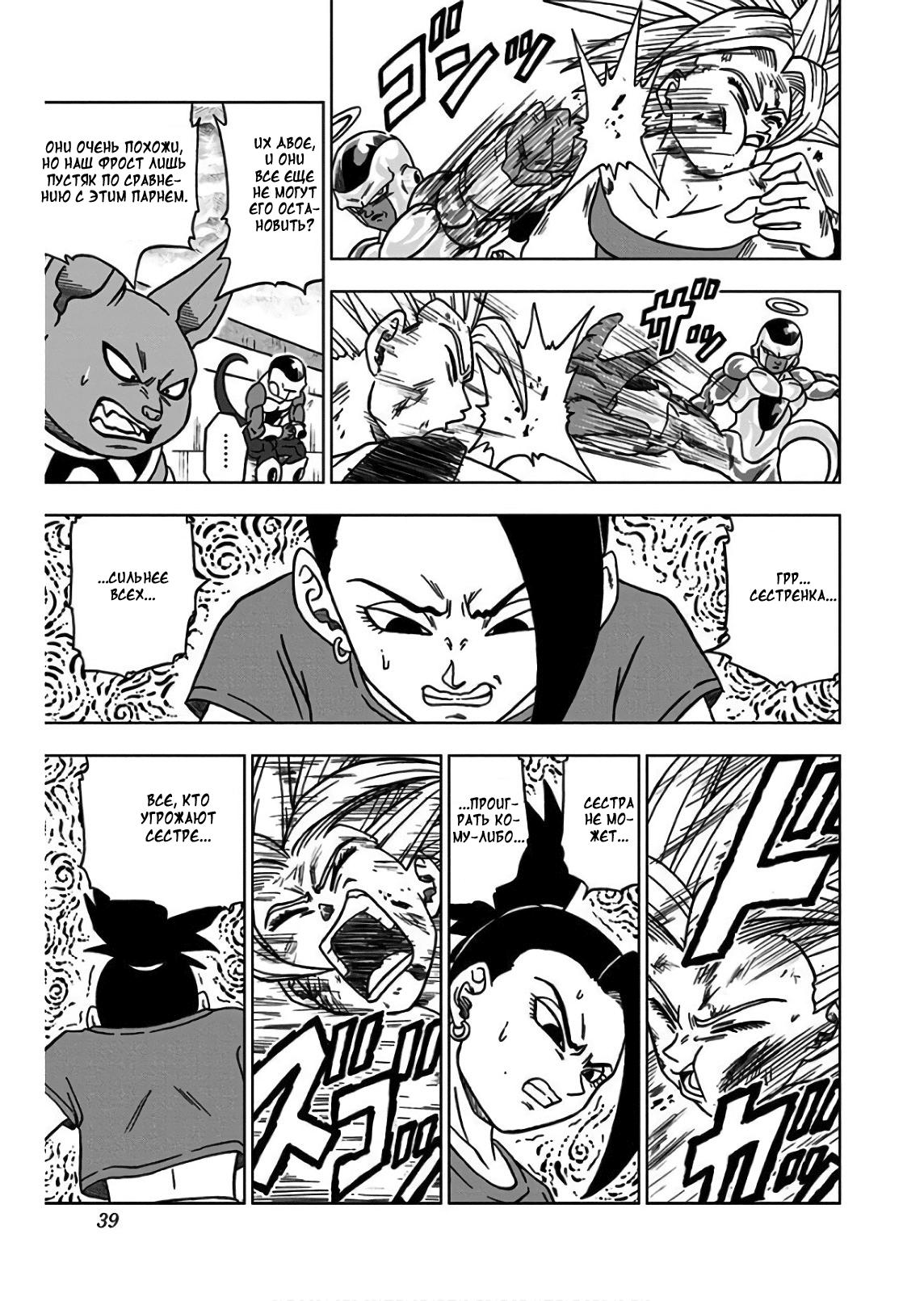 Read Dragon Ball Super RU Manga Online