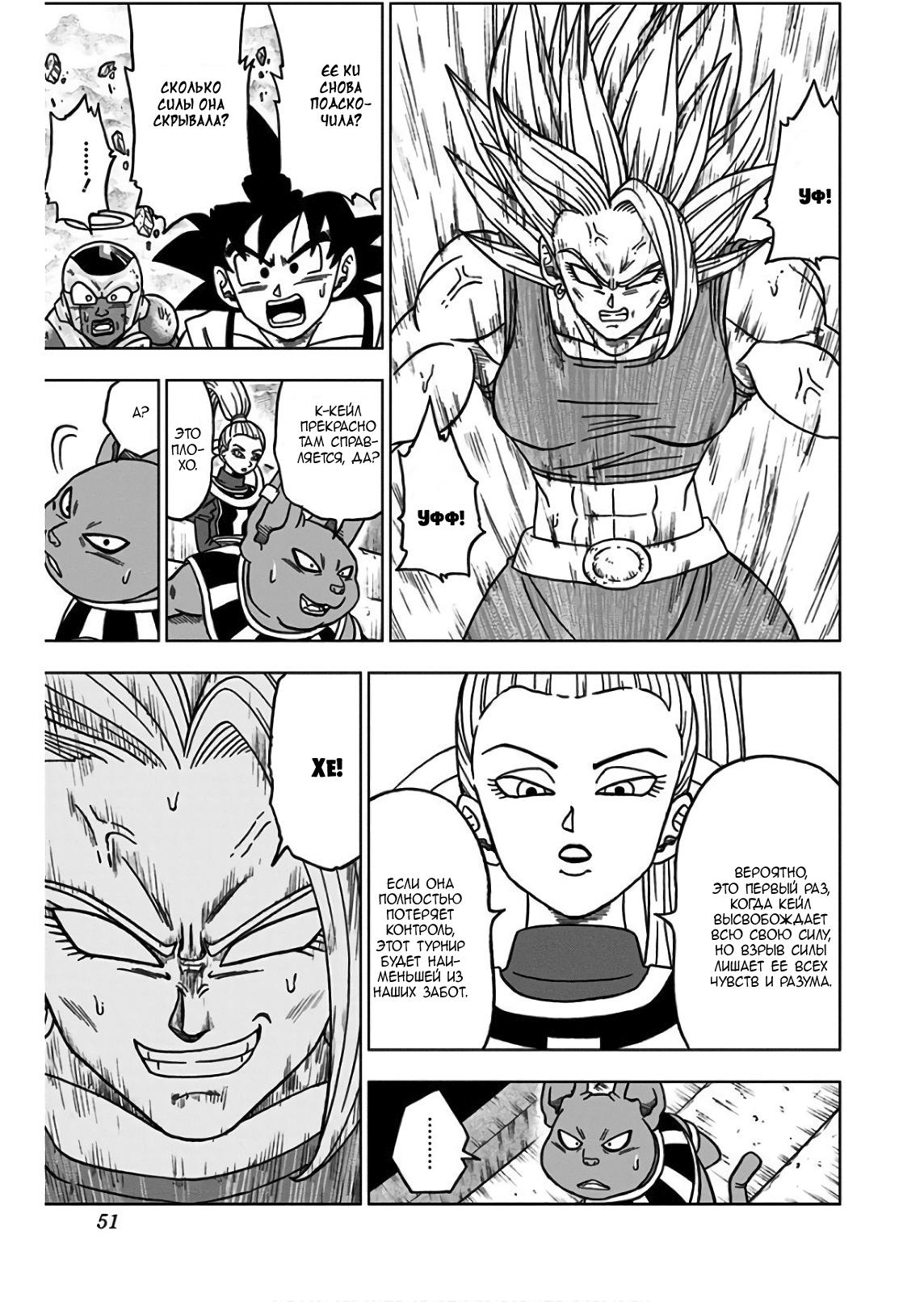 Read Dragon Ball Super RU Manga Online