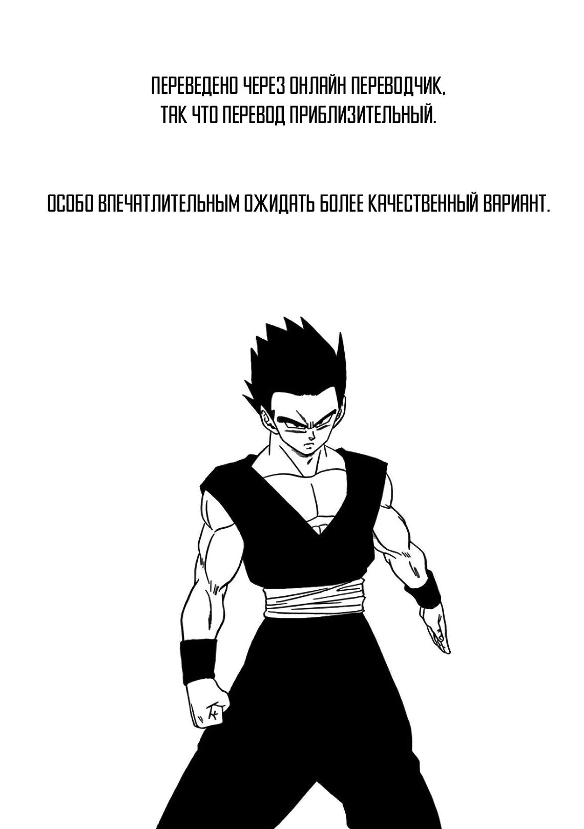 Read Dragon Ball Super RU Manga Online