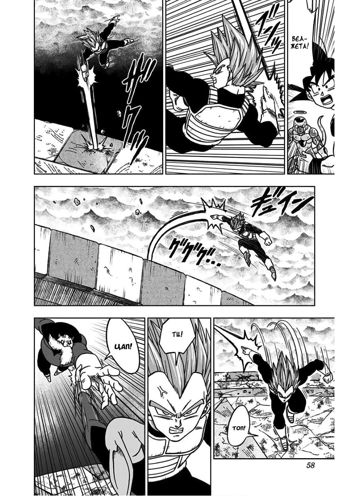 Read Dragon Ball Super RU Manga Online