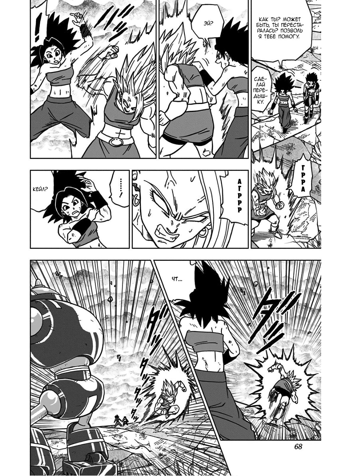 Read Dragon Ball Super RU Manga Online