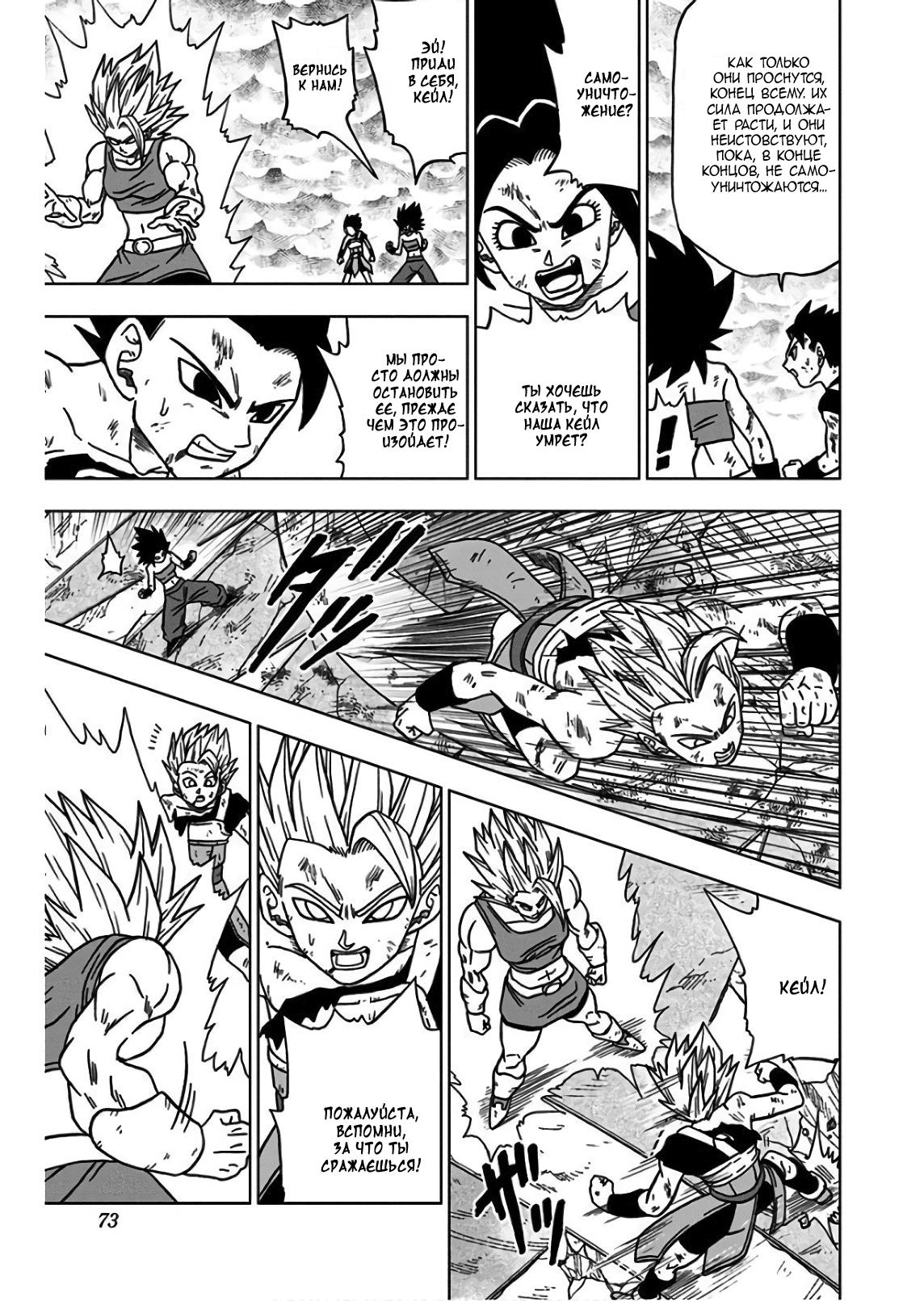 Read Dragon Ball Super RU Manga Online