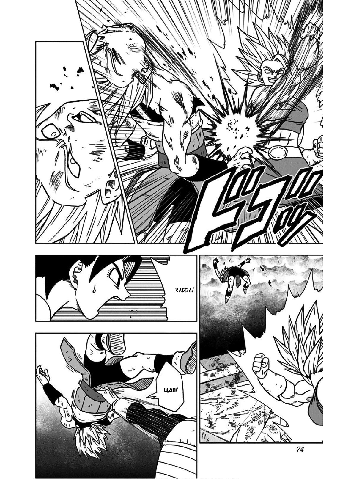 Read Dragon Ball Super RU Manga Online