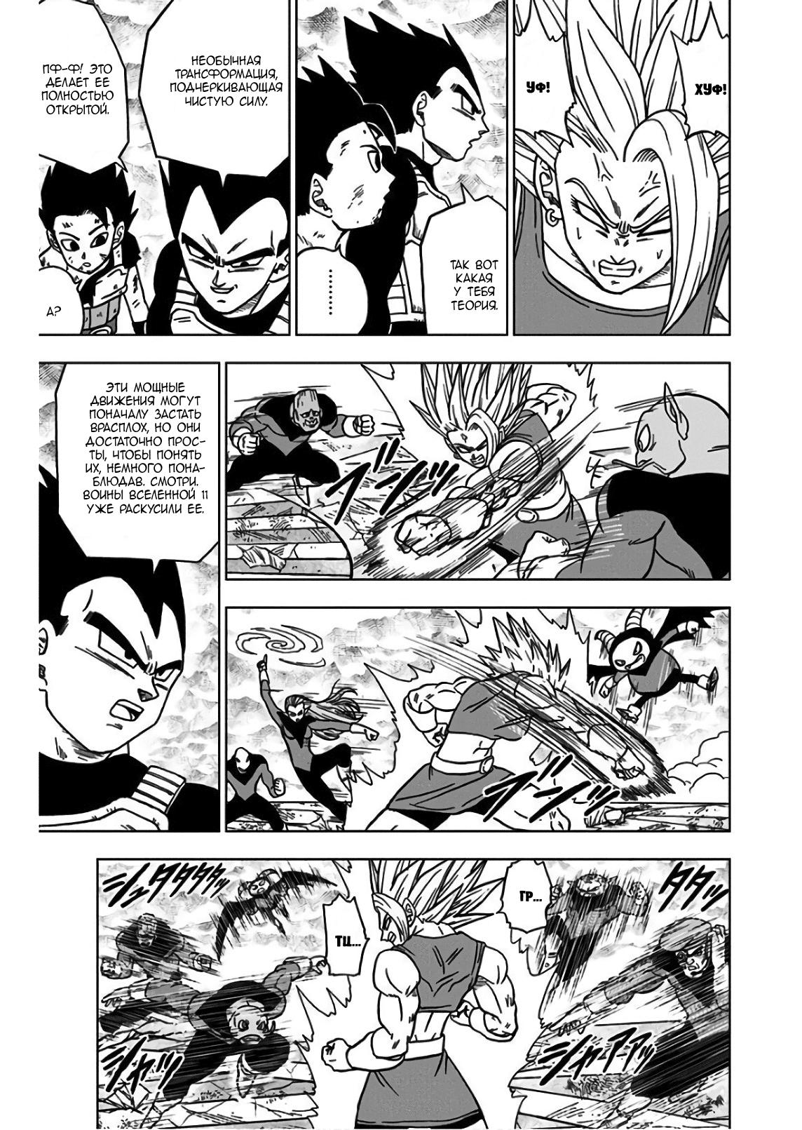 Read Dragon Ball Super RU Manga Online