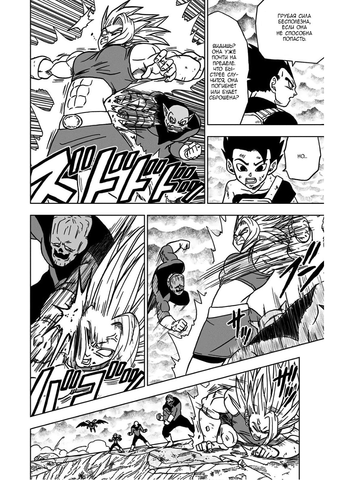 Read Dragon Ball Super RU Manga Online