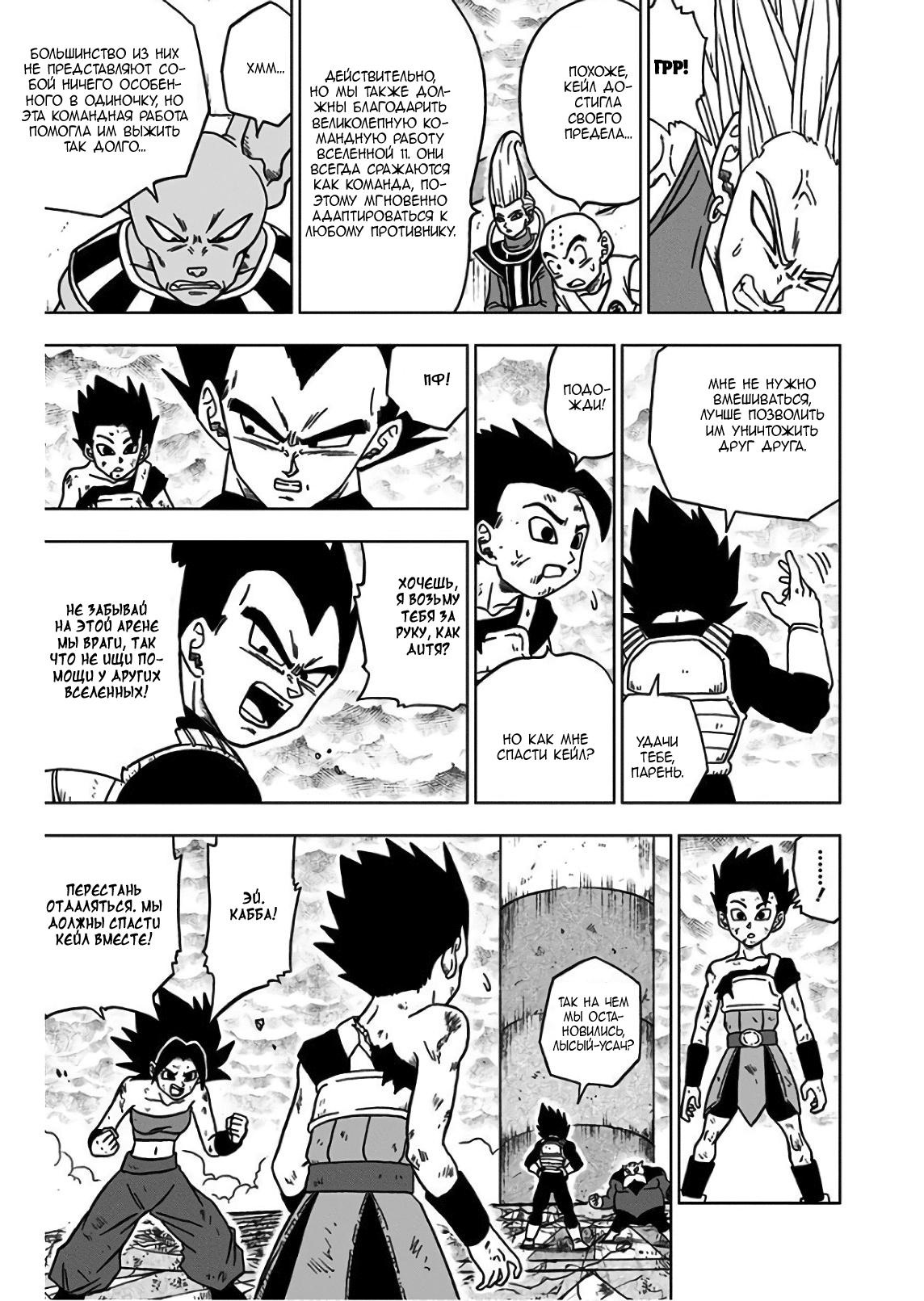 Read Dragon Ball Super RU Manga Online
