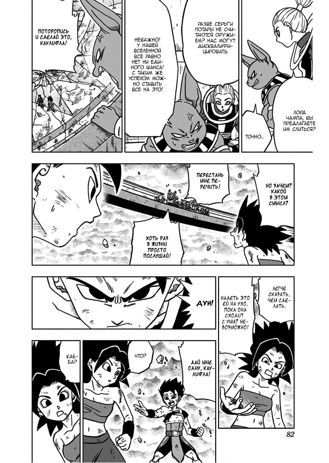 Read Dragon Ball Super RU Manga Online