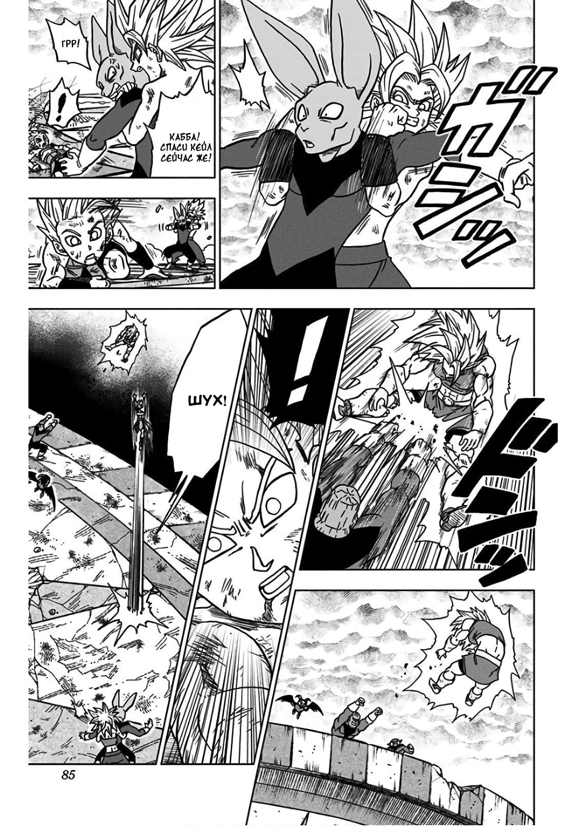 Read Dragon Ball Super RU Manga Online