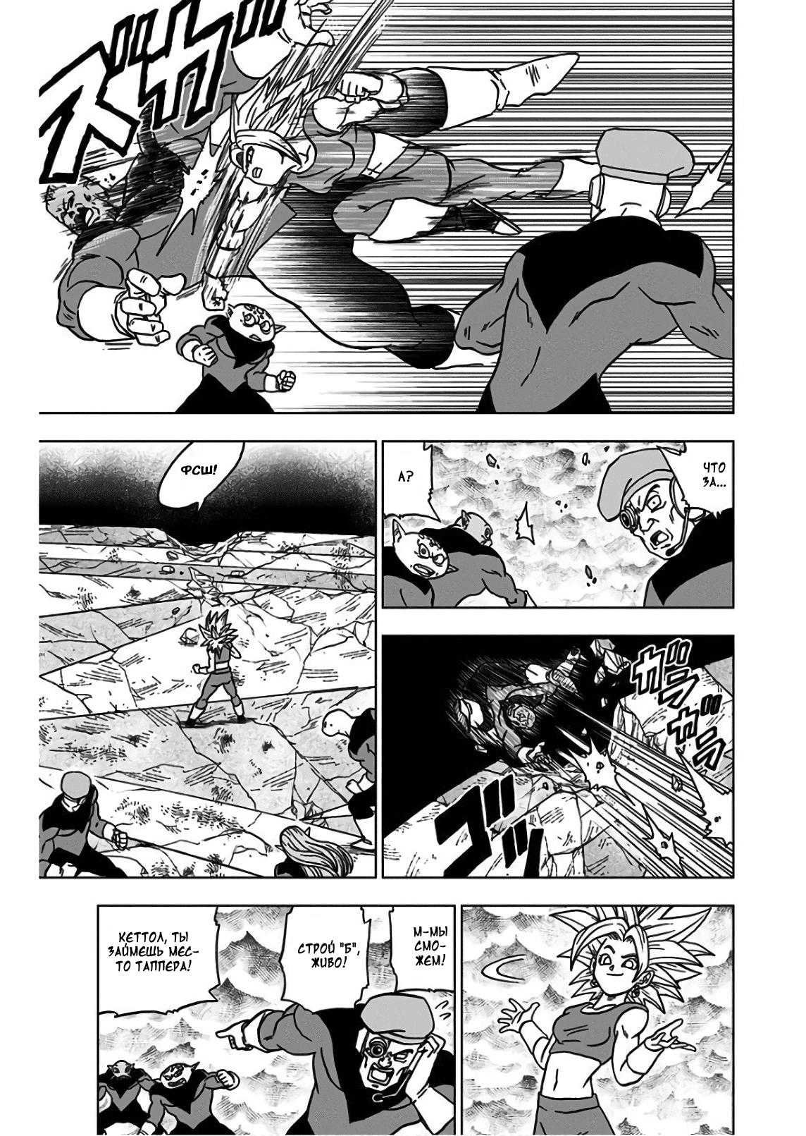 Read Dragon Ball Super RU Manga Online
