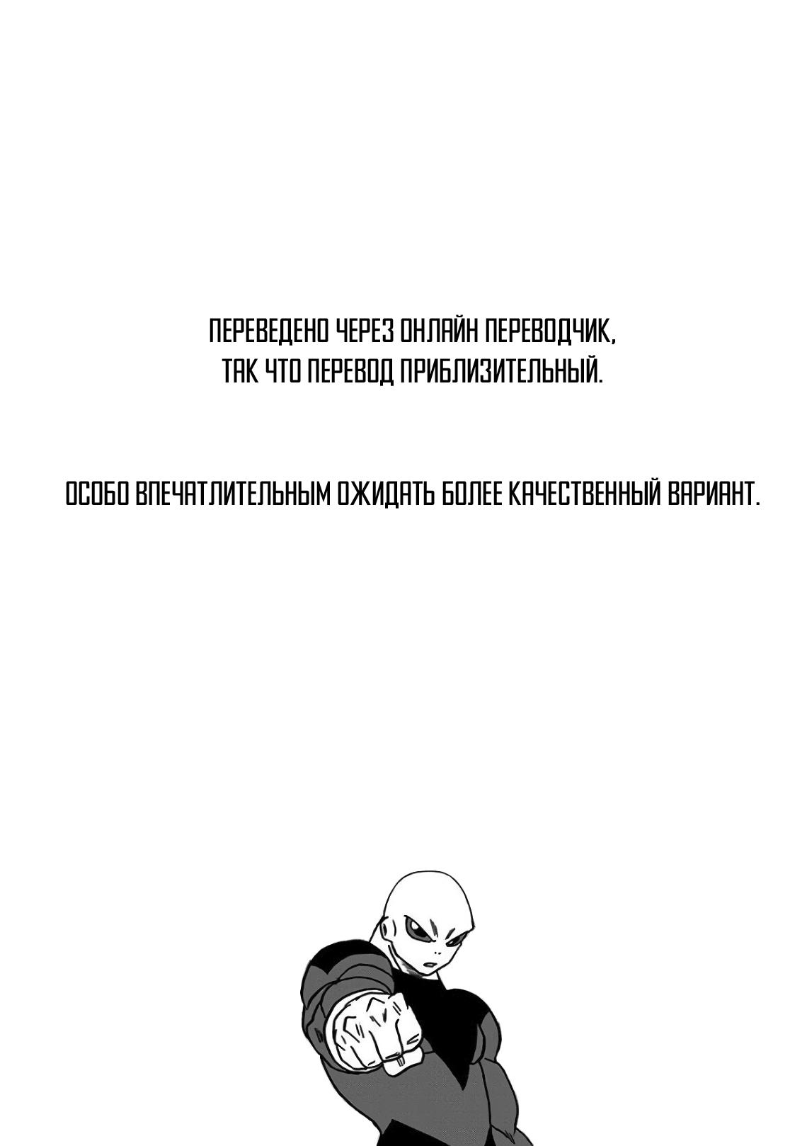 Read Dragon Ball Super RU Manga Online