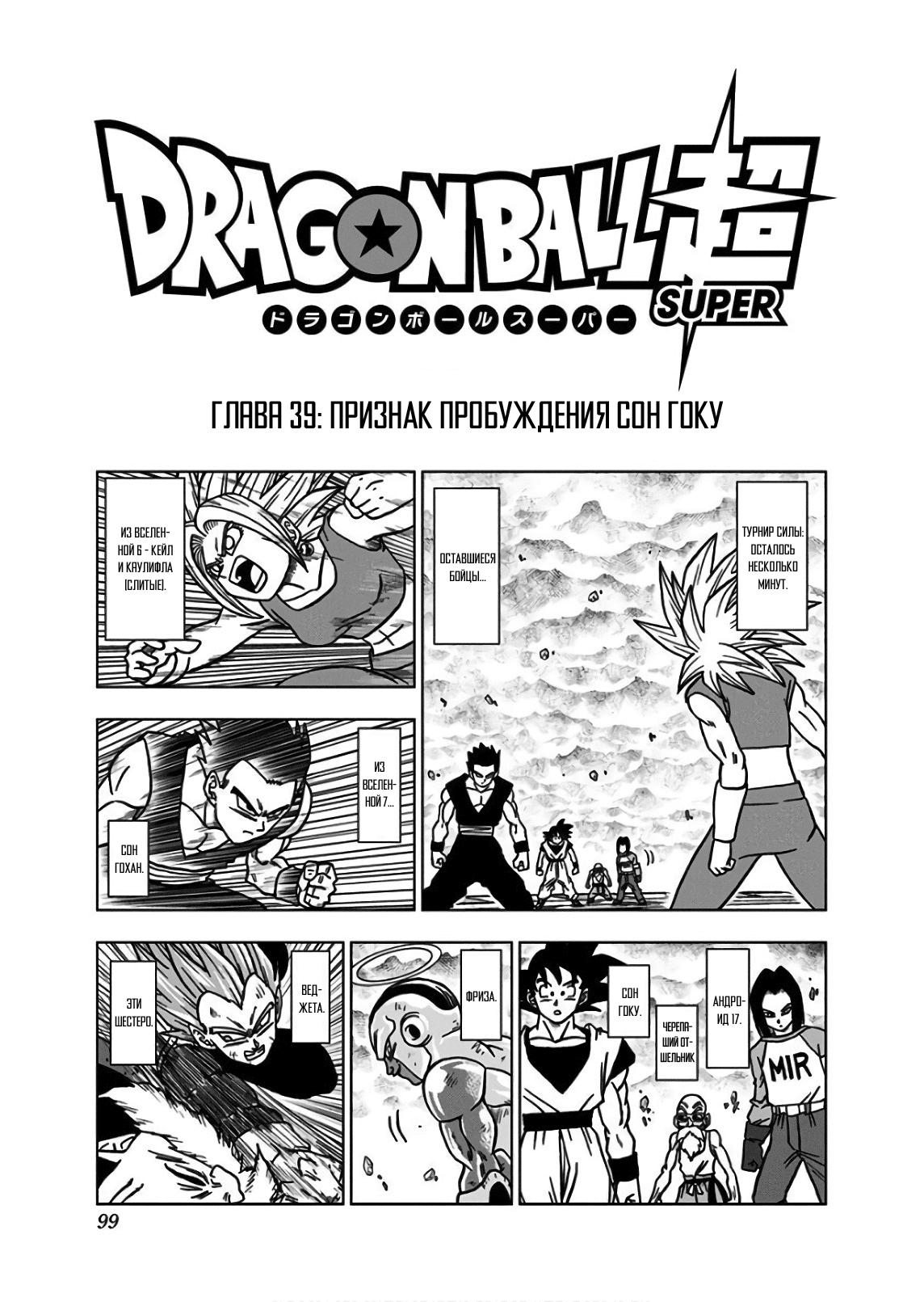 Read Dragon Ball Super RU Manga Online