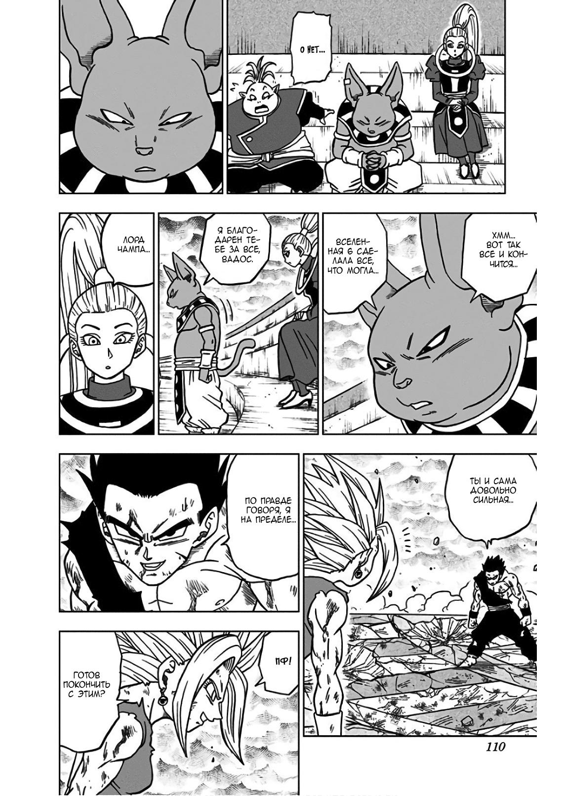 Read Dragon Ball Super RU Manga Online