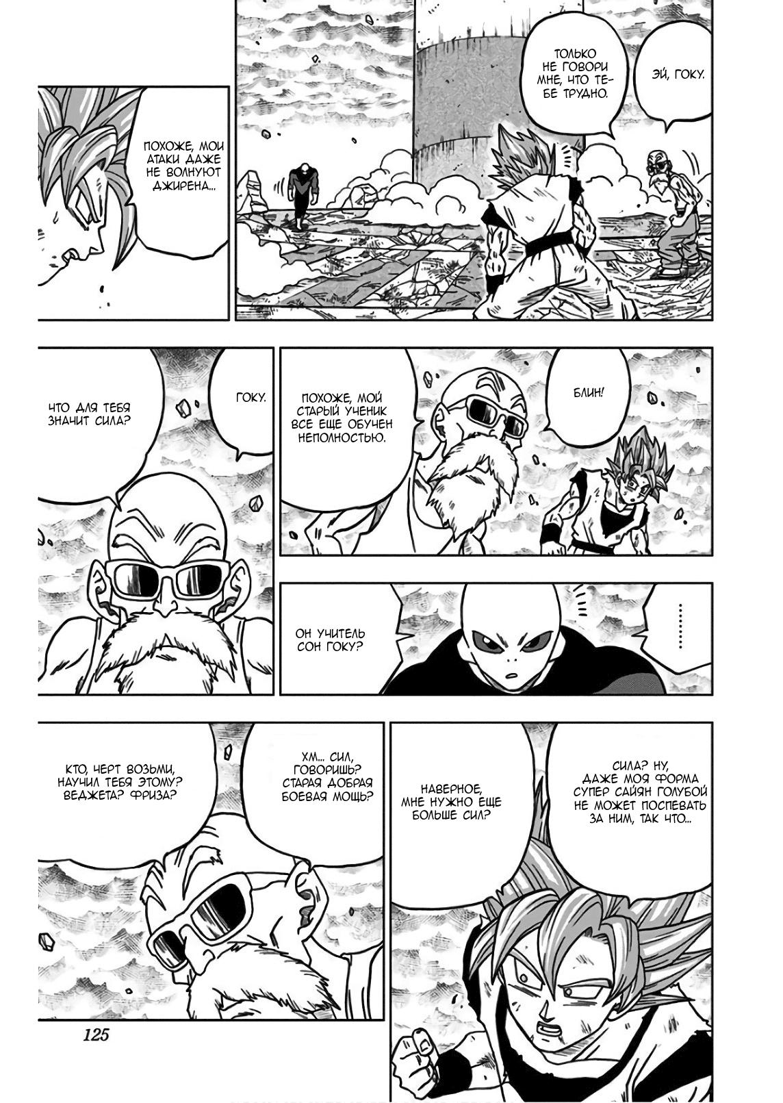 Read Dragon Ball Super RU Manga Online