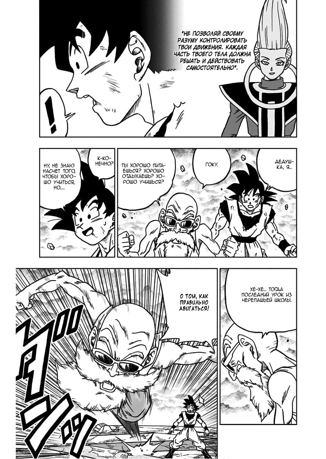 Read Dragon Ball Super RU Manga Online
