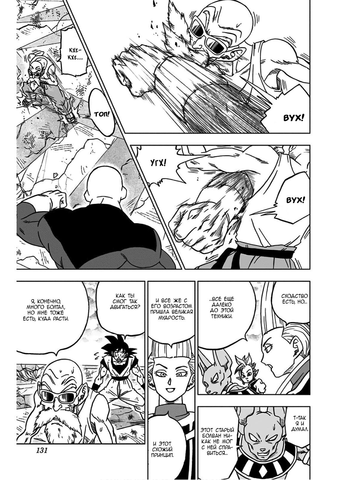 Read Dragon Ball Super RU Manga Online