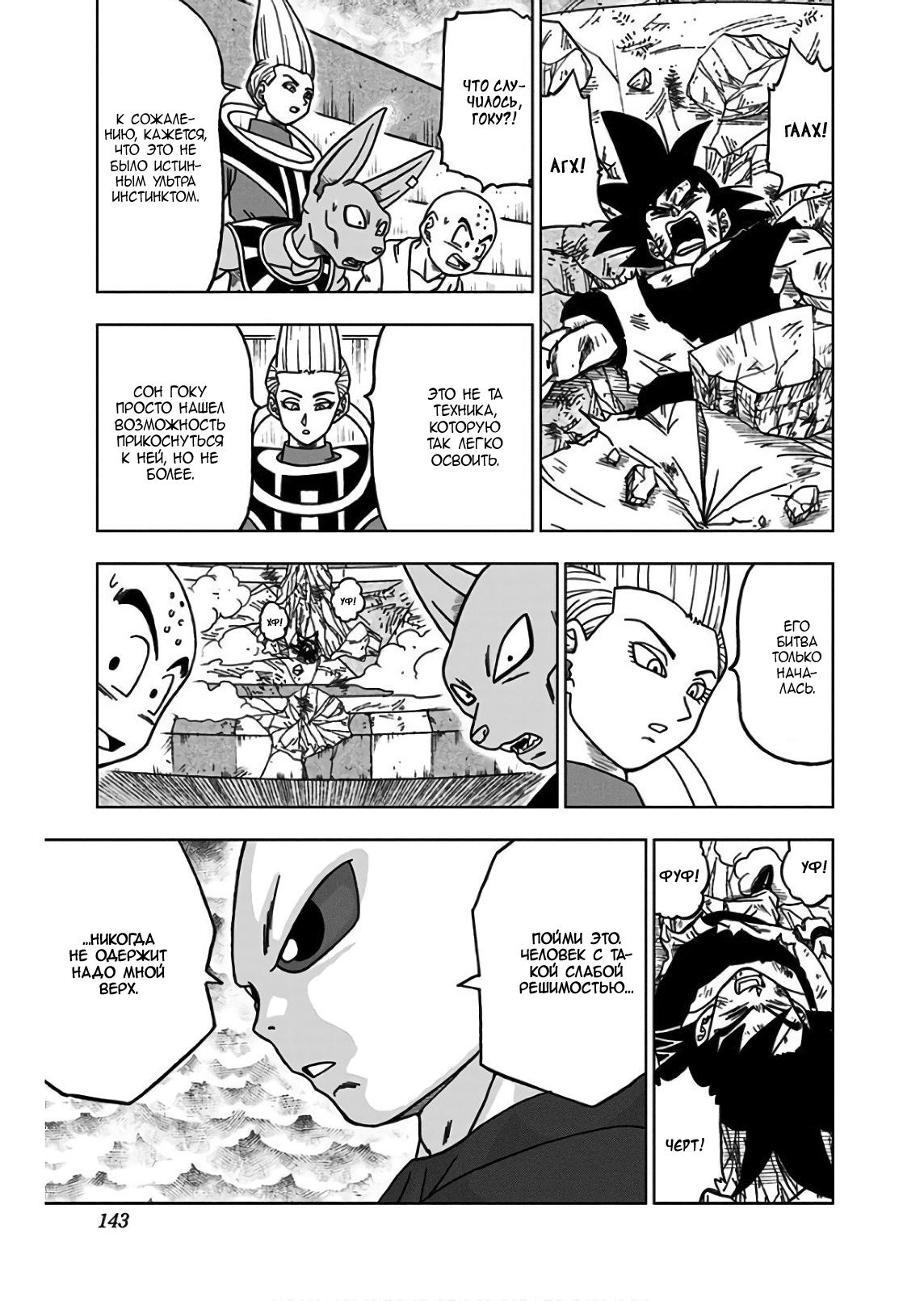 Read Dragon Ball Super RU Manga Online