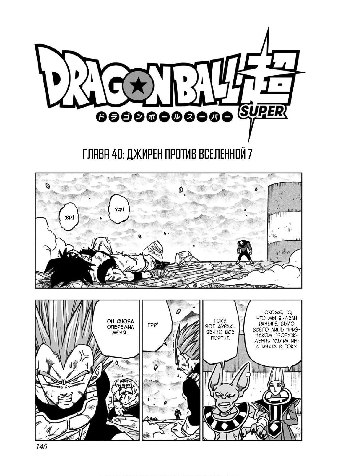 Read Dragon Ball Super RU Manga Online