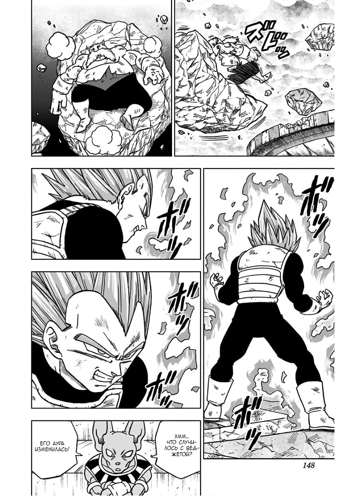 Read Dragon Ball Super RU Manga Online