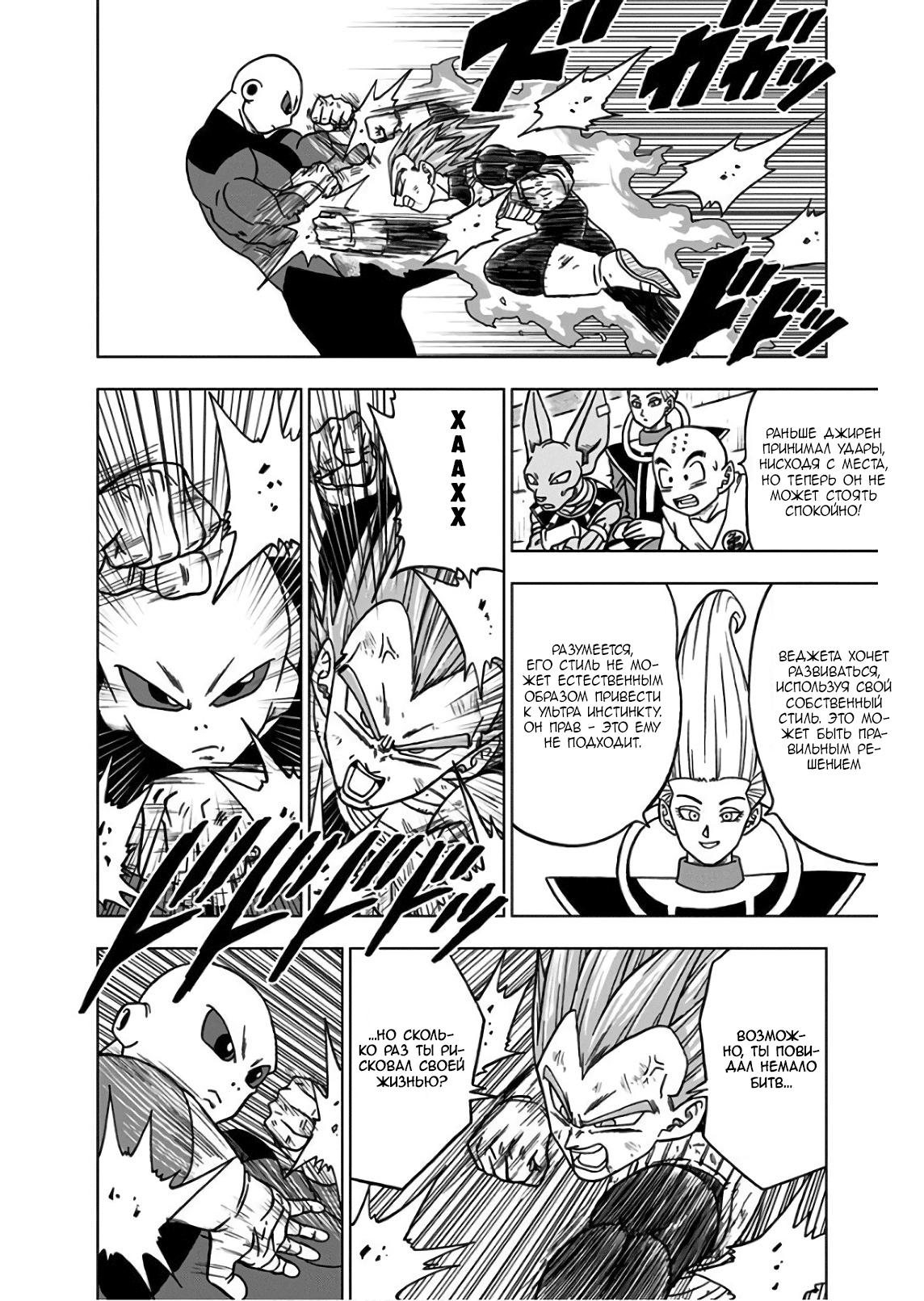 Read Dragon Ball Super RU Manga Online