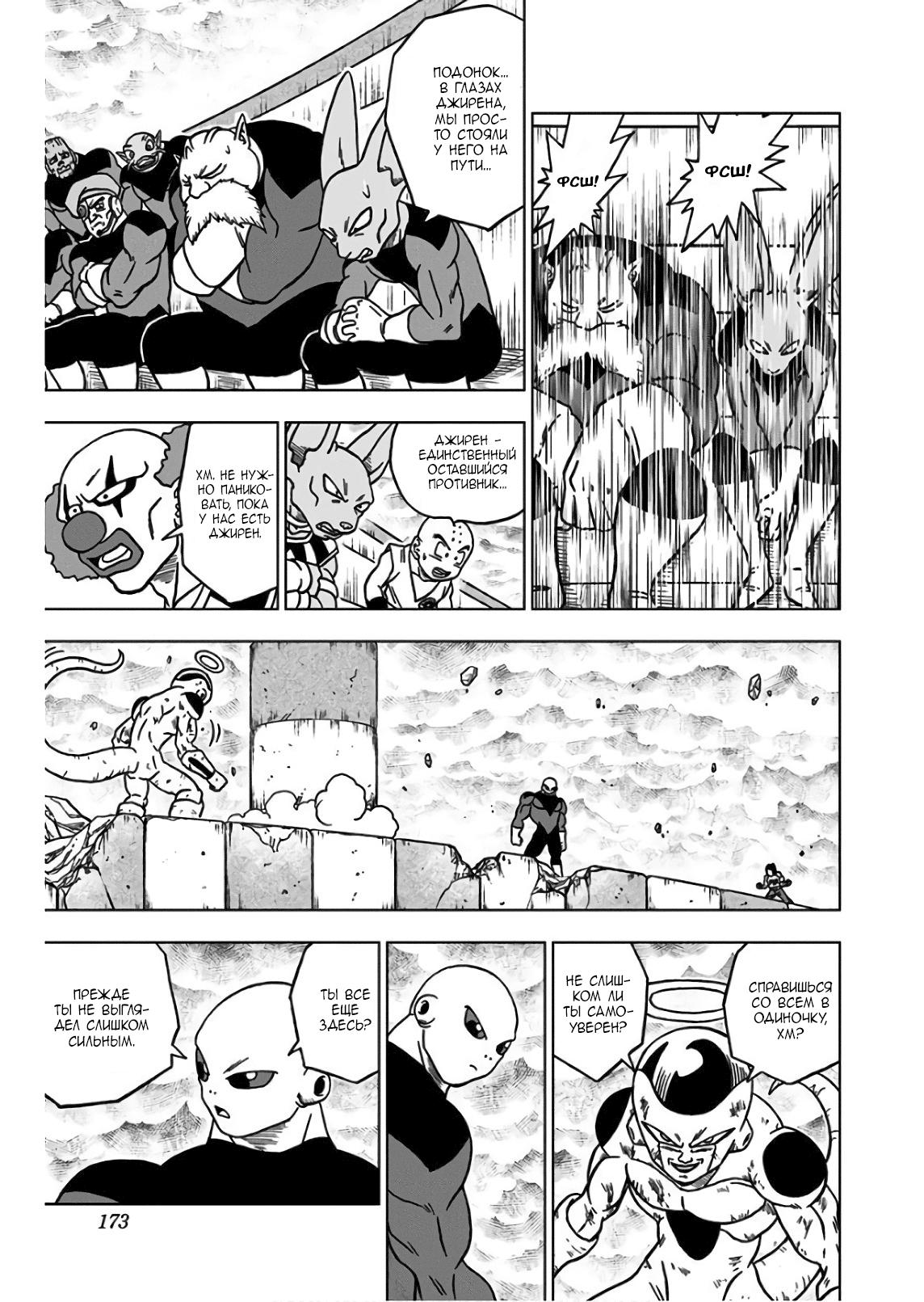 Read Dragon Ball Super RU Manga Online