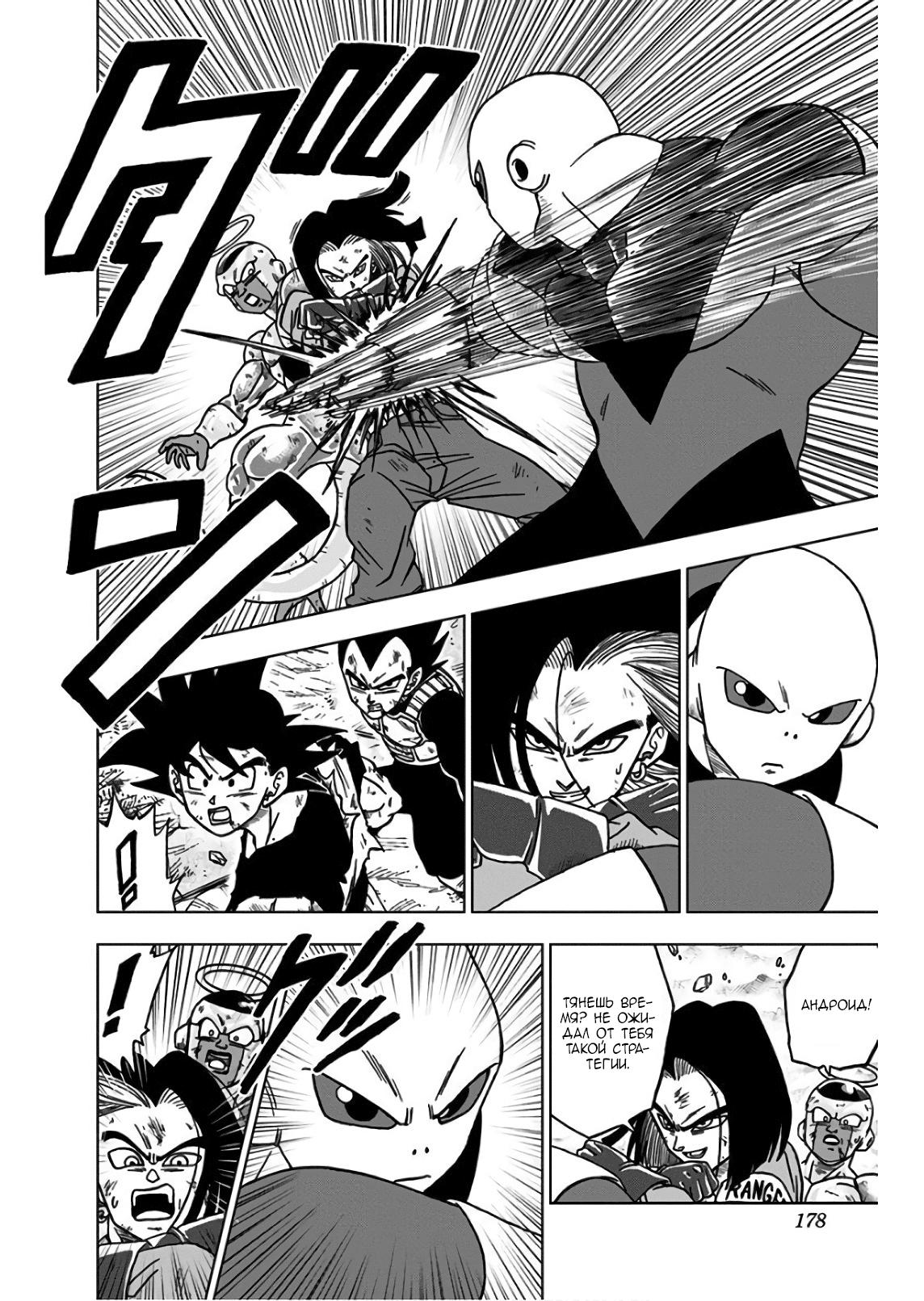 Read Dragon Ball Super RU Manga Online