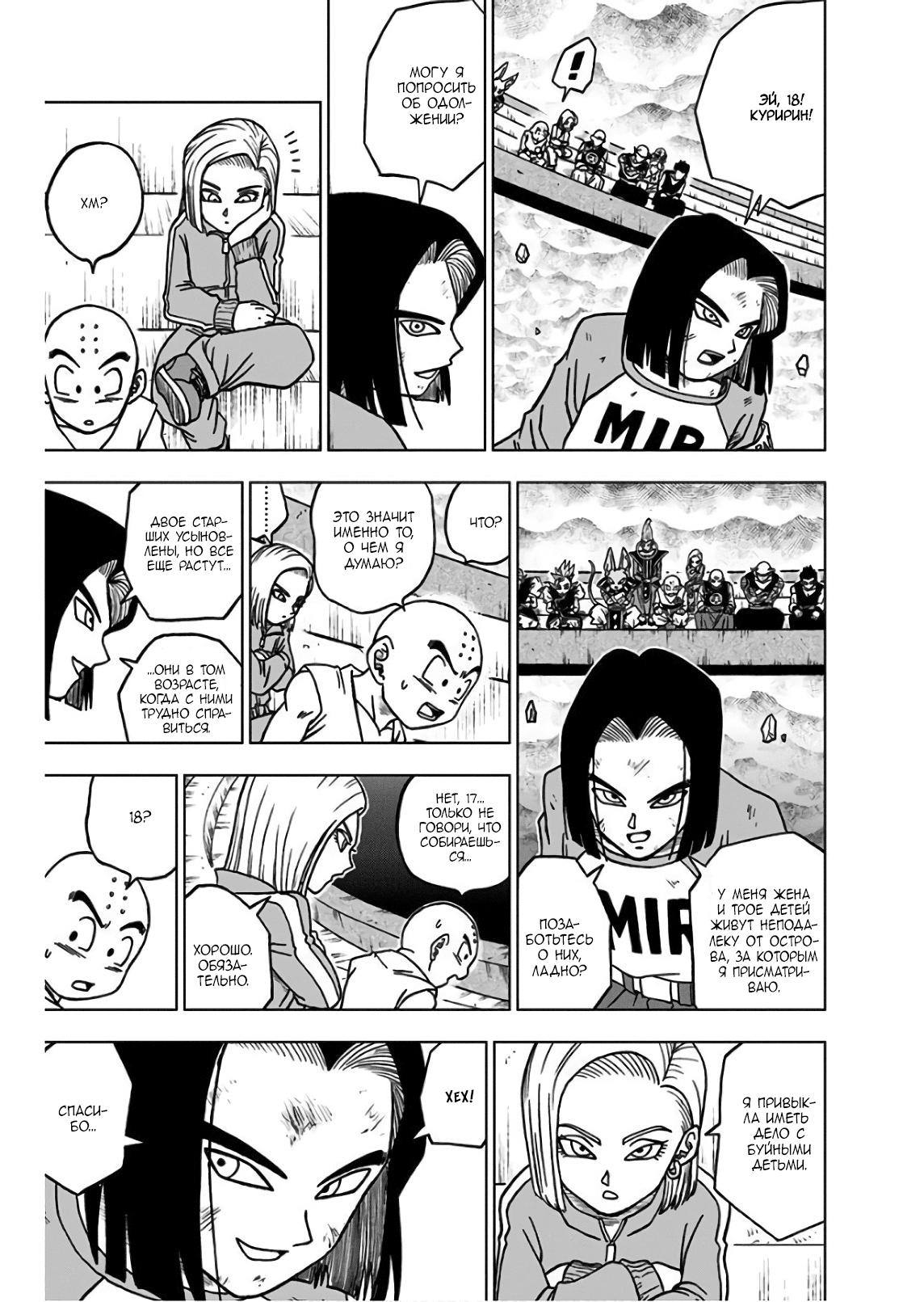 Read Dragon Ball Super RU Manga Online